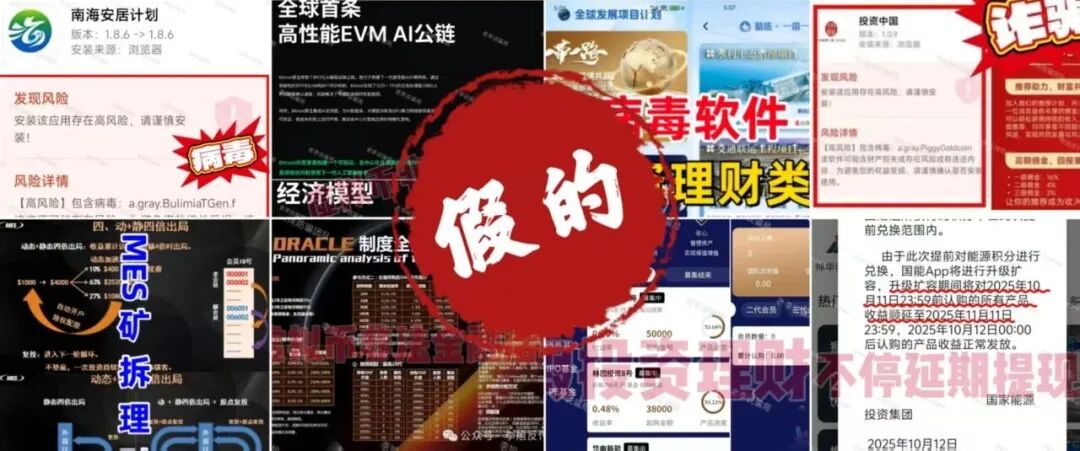 “Pi币”“冯宝成团队”“中数汇财”…..这20个“免费参与”的网络项目都是骗局,一文解析其背后的套路-一洼田
