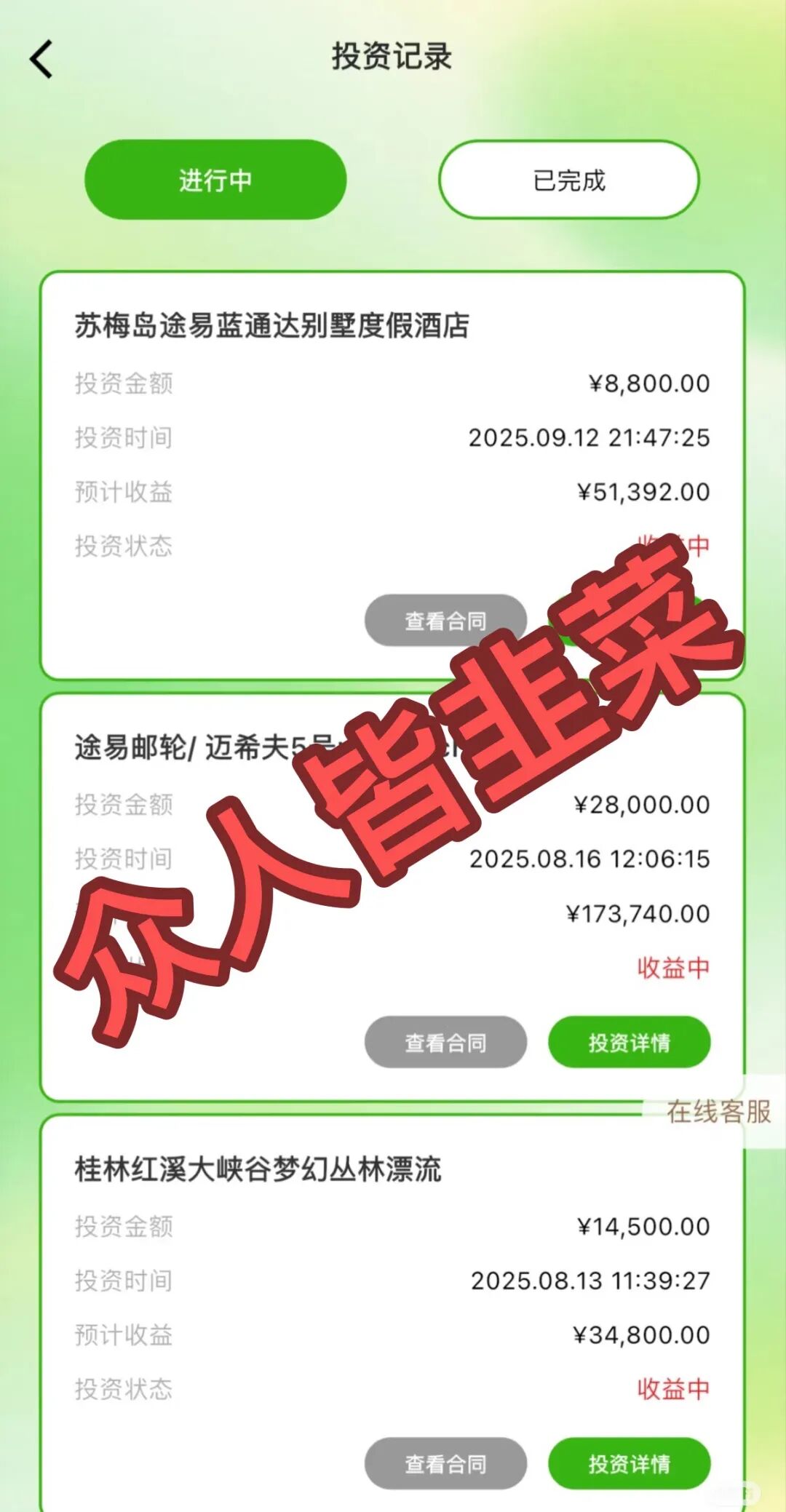 警惕！途易金旅这个诈骗项目跑路风险极高，赶紧远离！-一洼田