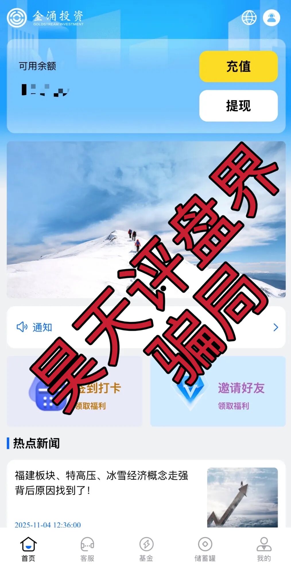 金涌投资Goldstream又一个冒充正规公司套牌的分红类资金盘骗局,运行9个月了,大量单割会员,高度预警,即将崩盘跑路!-一洼田