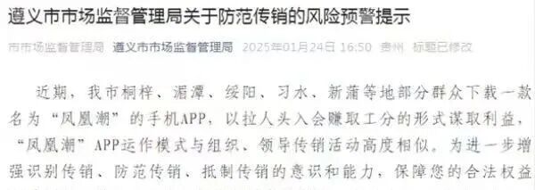 警惕 “凤凰潮” 骗局：伪 “零创” 外衣下的传销资金盘陷阱-一洼田