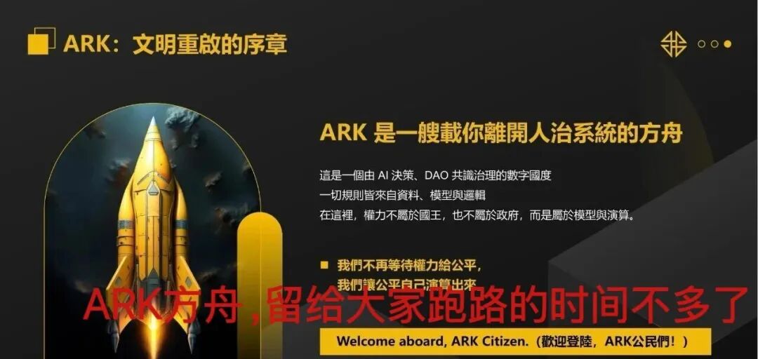 ARK代币区块链，豪华包装下的空壳骗局，别再被骗了，韭菜都醒醒吧。-一洼田