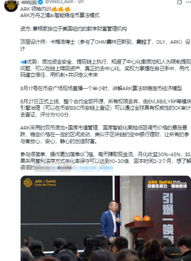 年化540%的ARK"方舟之境"，还是驶向破产的"泰坦尼克"？-一洼田