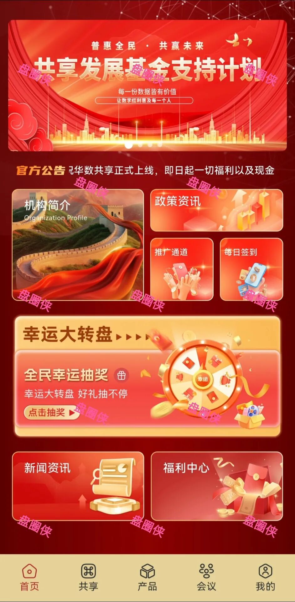 93.最新资金盘项目骗局曝光,华数共享随时可能卷钱跑路-一洼田