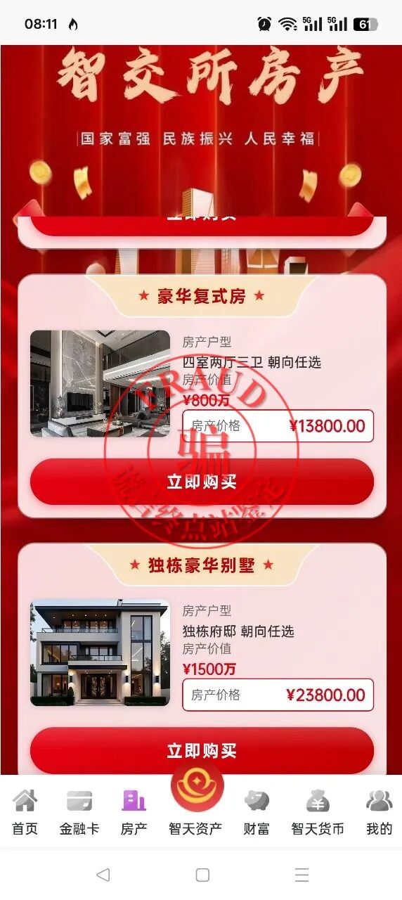 【智天百谎298】智天交易所三期2万3千卖别墅？最后的疯狂收割！崩盘就在12月！-一洼田