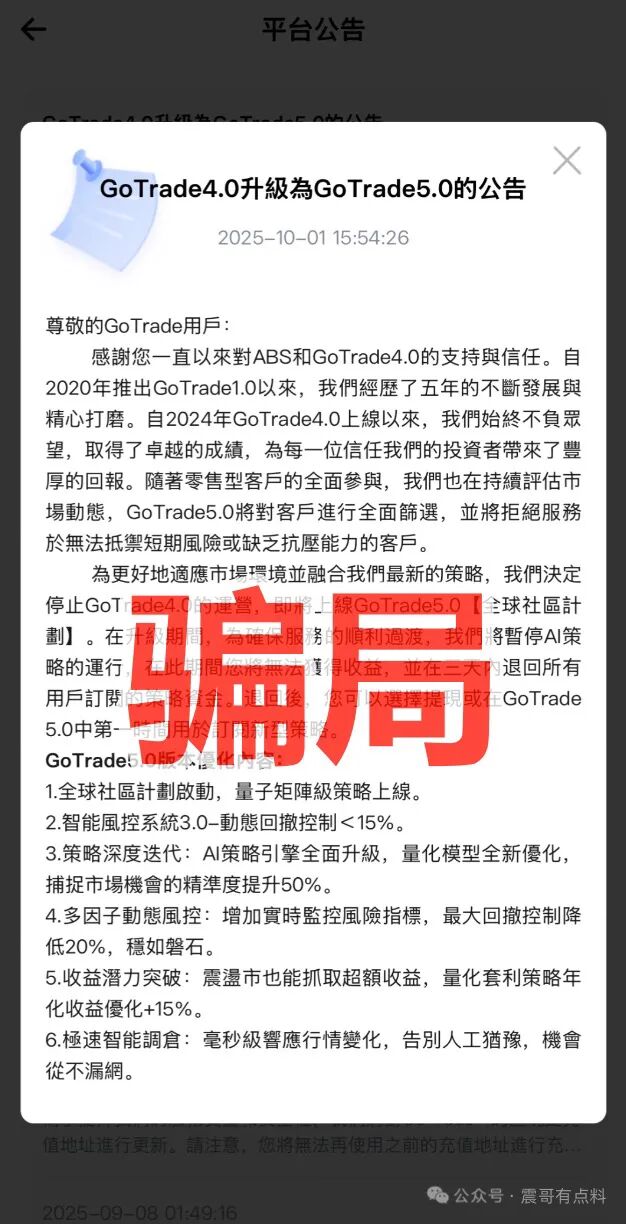 GoTrade5.0股票量化分红类资金盘骗局,典型的资金盘骗局,看见的一定要远离!-一洼田