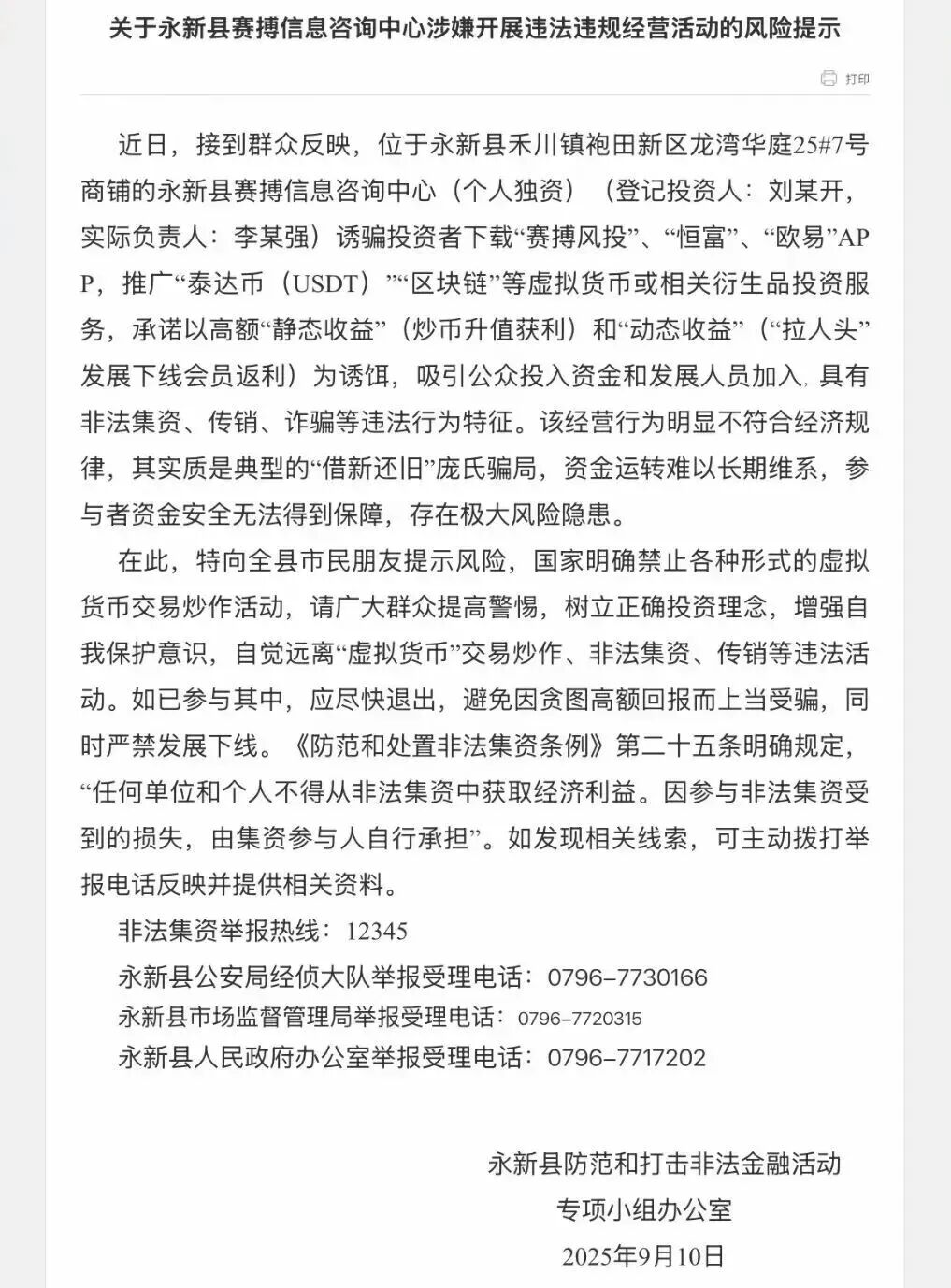 赛博风投（恒富基金）11月会收网吗？能坚持到12月吗？——赛博风投跑路在即-一洼田