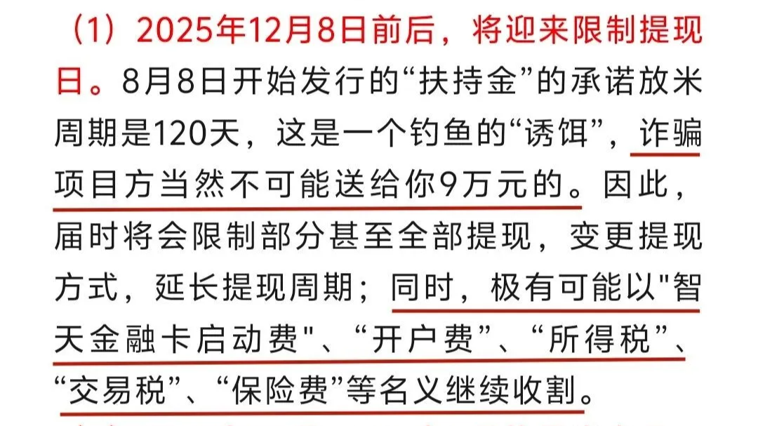 【智天百谎309】“印花税”交完，又来“个人所得税”？这是智商税！智交所三期最后的疯狂收割！-一洼田