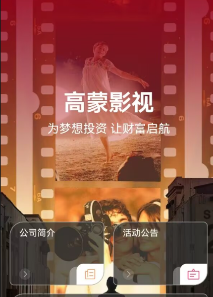 骗局复刻HGGC！“高蒙影视”充值赛=跑路前最后收割！-一洼田