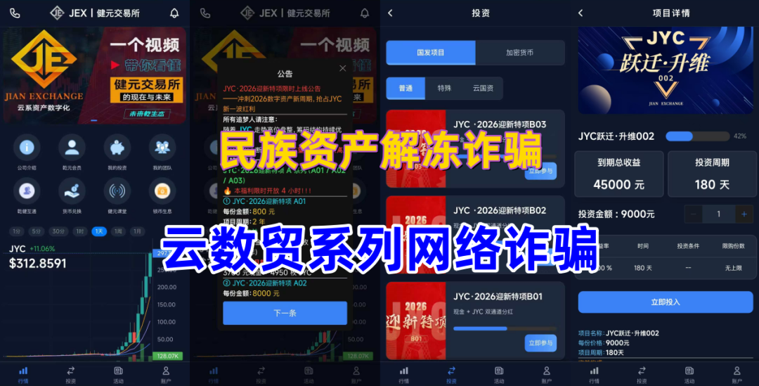 “高额返利”是陷阱！“健元交易所”、“鸿蒙AI钱包”等十多个涉诈APP名单曝光，当心血本无归！-一洼田