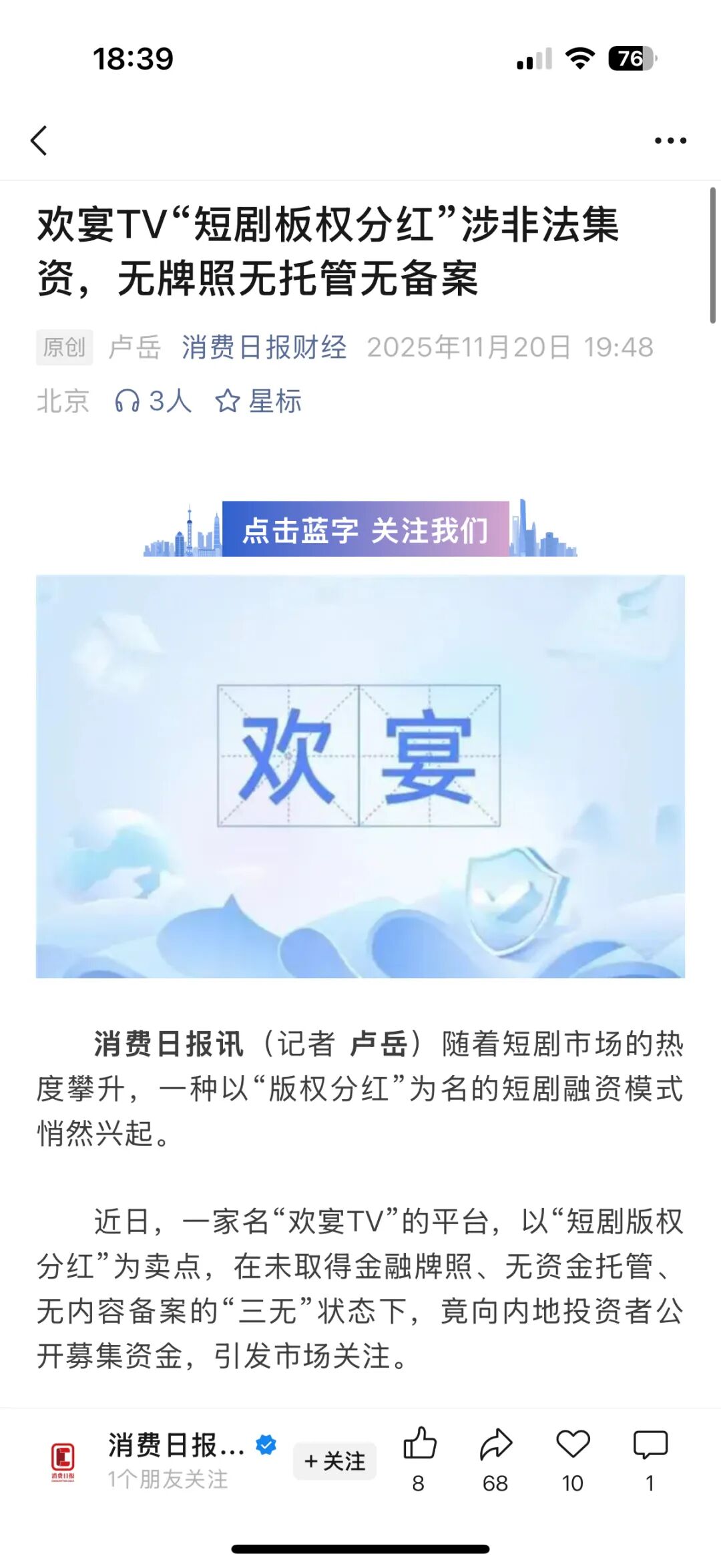 欢宴TV短剧板权分红类资金盘骗局，涉嫌非法集资诈骗活动，日收益0.7%，多地发布预警，马上要崩盘跑路了！-一洼田
