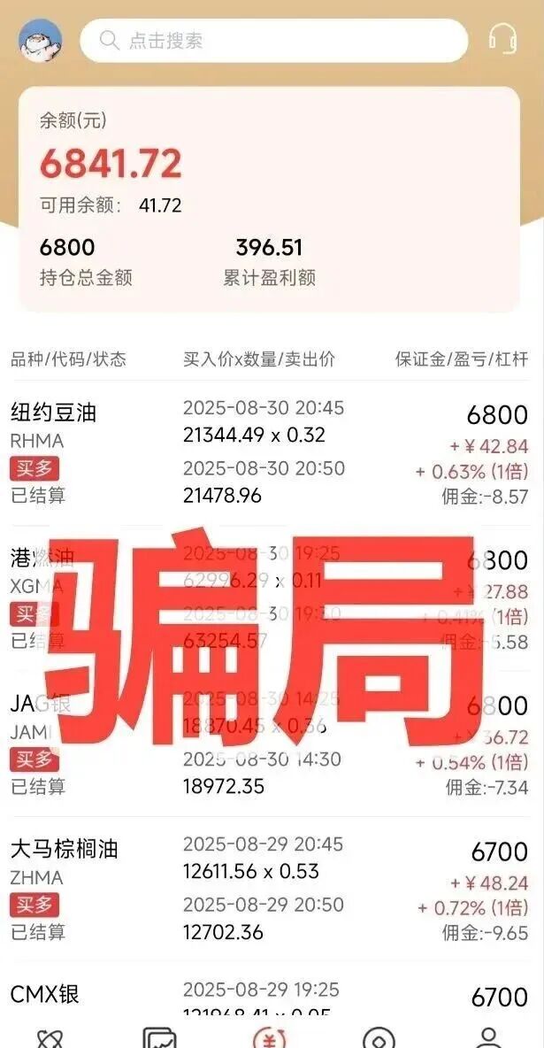 万交所期货跟单资金盘骗局,柬埔寨操盘,高度预警-一洼田