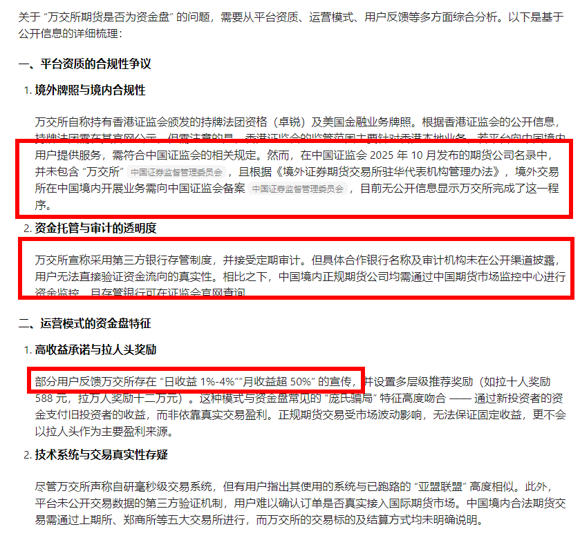 AI评盘:万交所期货跟单是资金盘吗?-一洼田