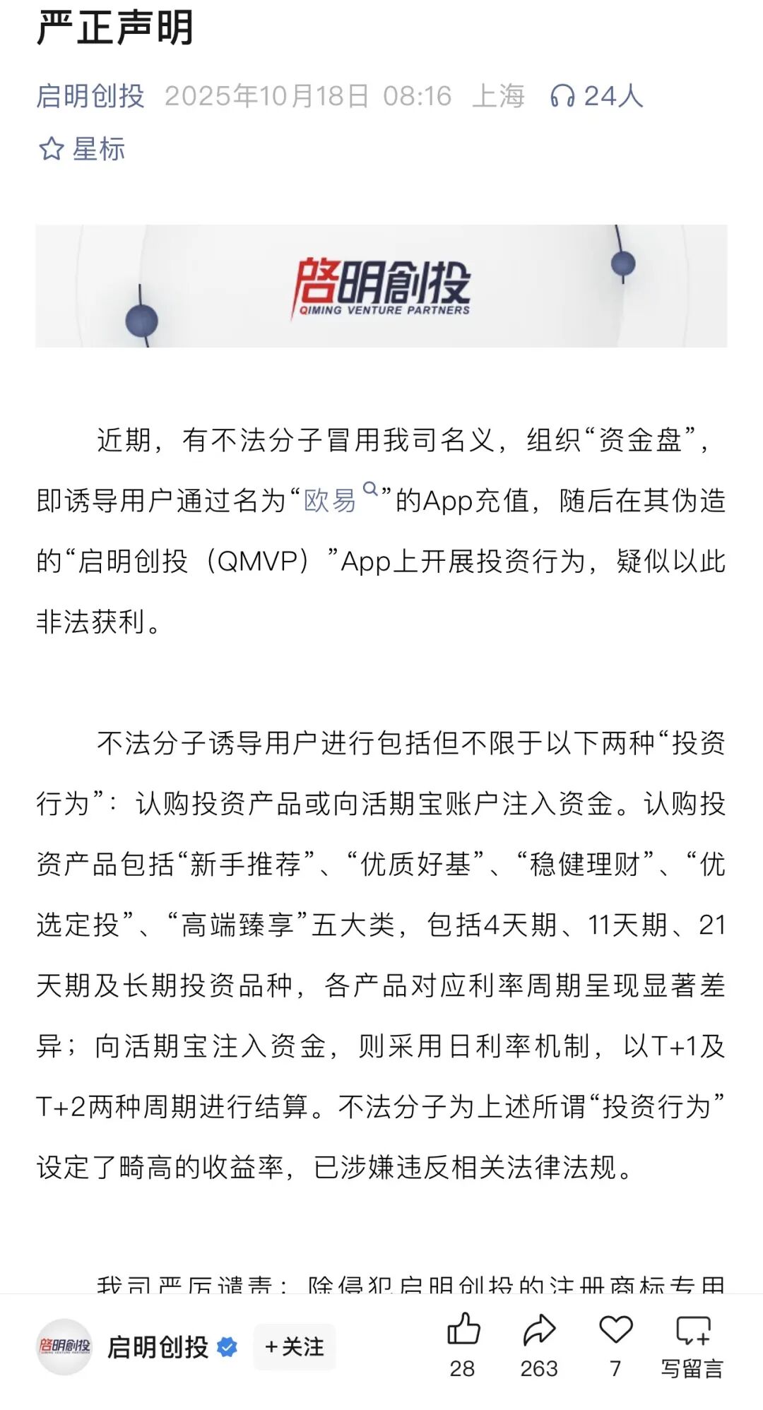 启明创投又崩了！这个诈骗项目马上跑路，提现已经不到账，赶紧远离！-一洼田