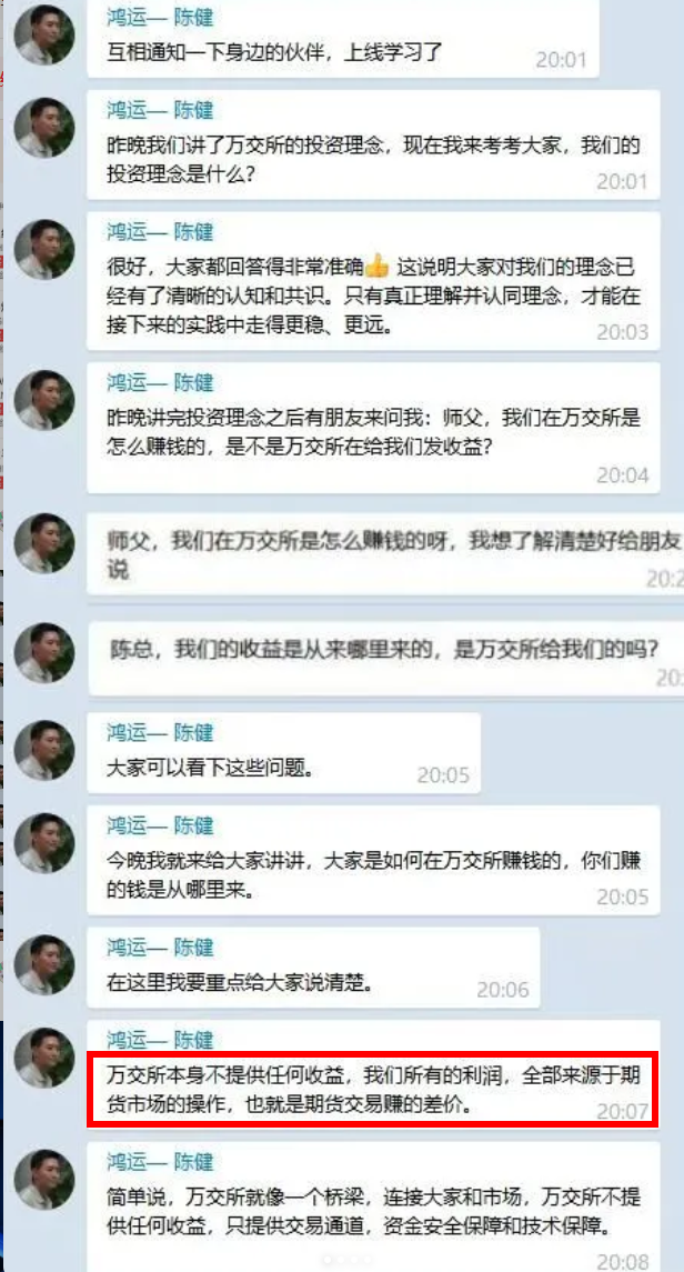万交所期货跟单类资金盘骗局,柬埔寨搞的杀猪盘导师老陈,高度预警,即将崩盘跑路!-一洼田