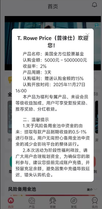 “普徕仕”突推3天高息产品,收割进入倒计时!“聚鑫汇”放话能带全员安全下车?别信!-一洼田