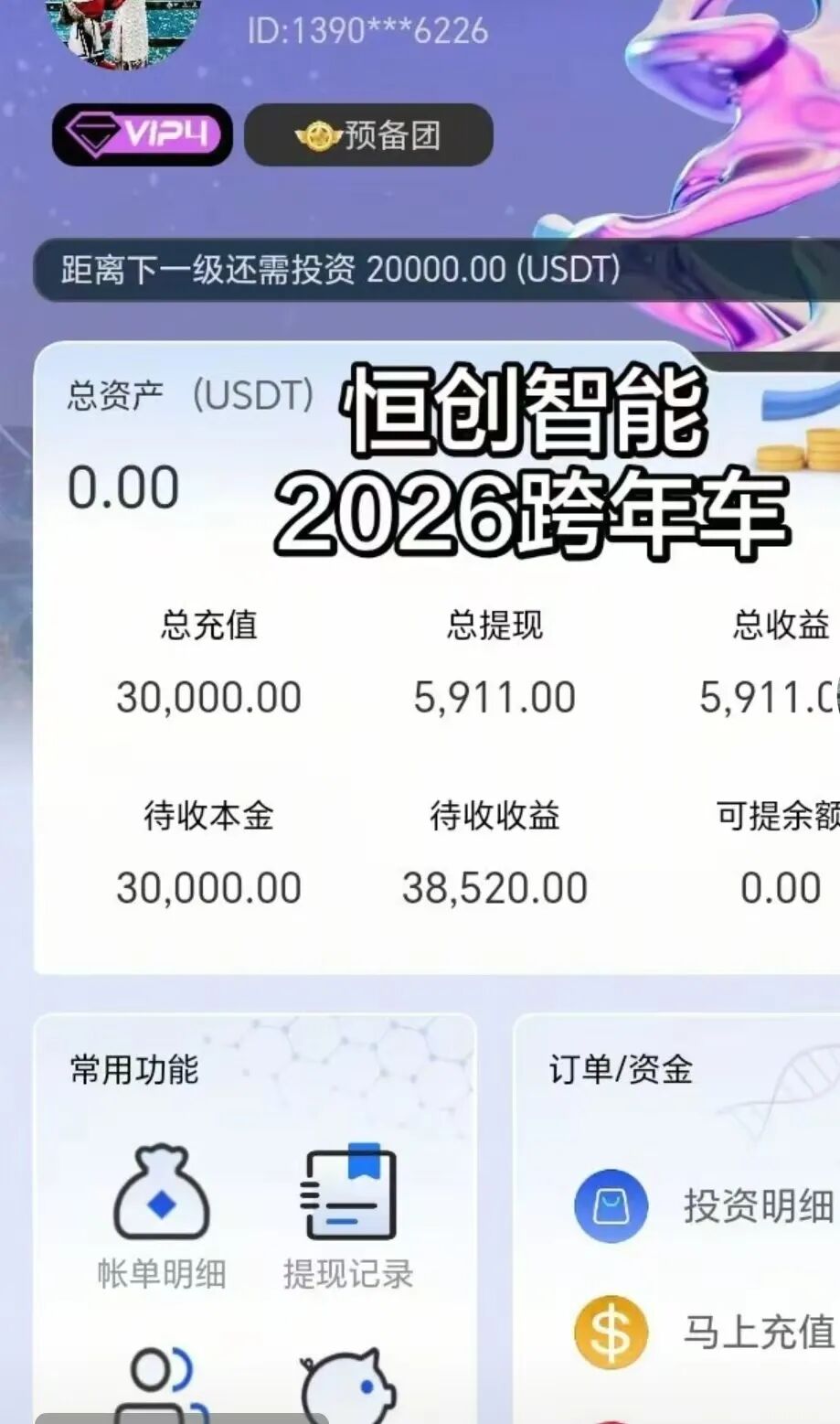 【恒创智能】新车 也可能是新割 赤裸裸的资金盘骗局 马上崩盘跑路-一洼田