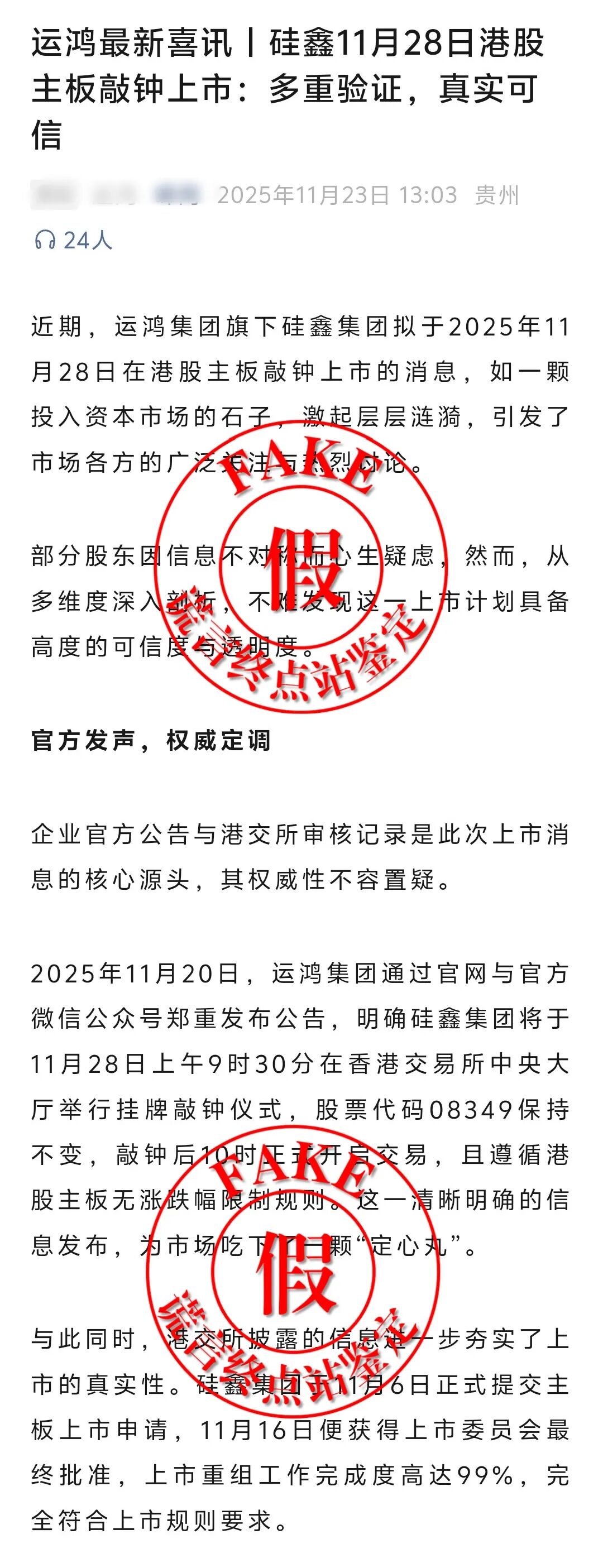 运鸿集团11月28日港交所主板上市真的吗？看真相！港交所无公告，官网无法打开！-一洼田