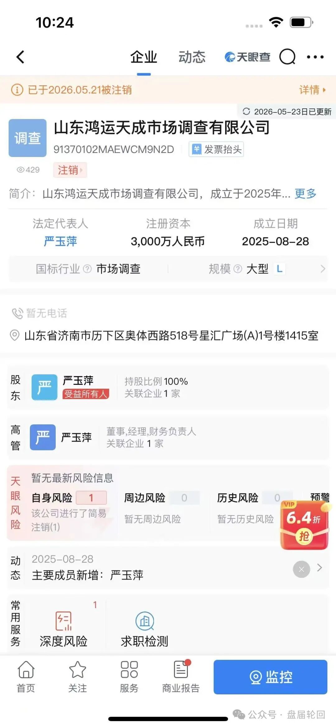 鸿运万交所多地关联公司集中注销营业执照，平台随时崩盘跑路，速度撤离！-一洼田