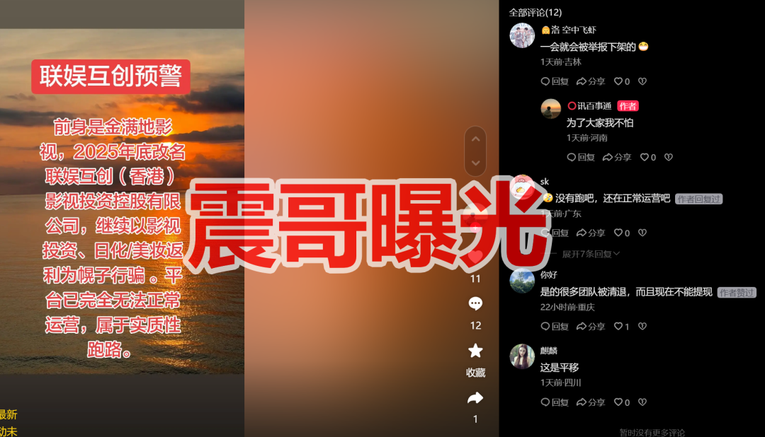 联娱互创是资金盘骗局，金满地重启盘，已经单割，即将崩盘跑路-一洼田