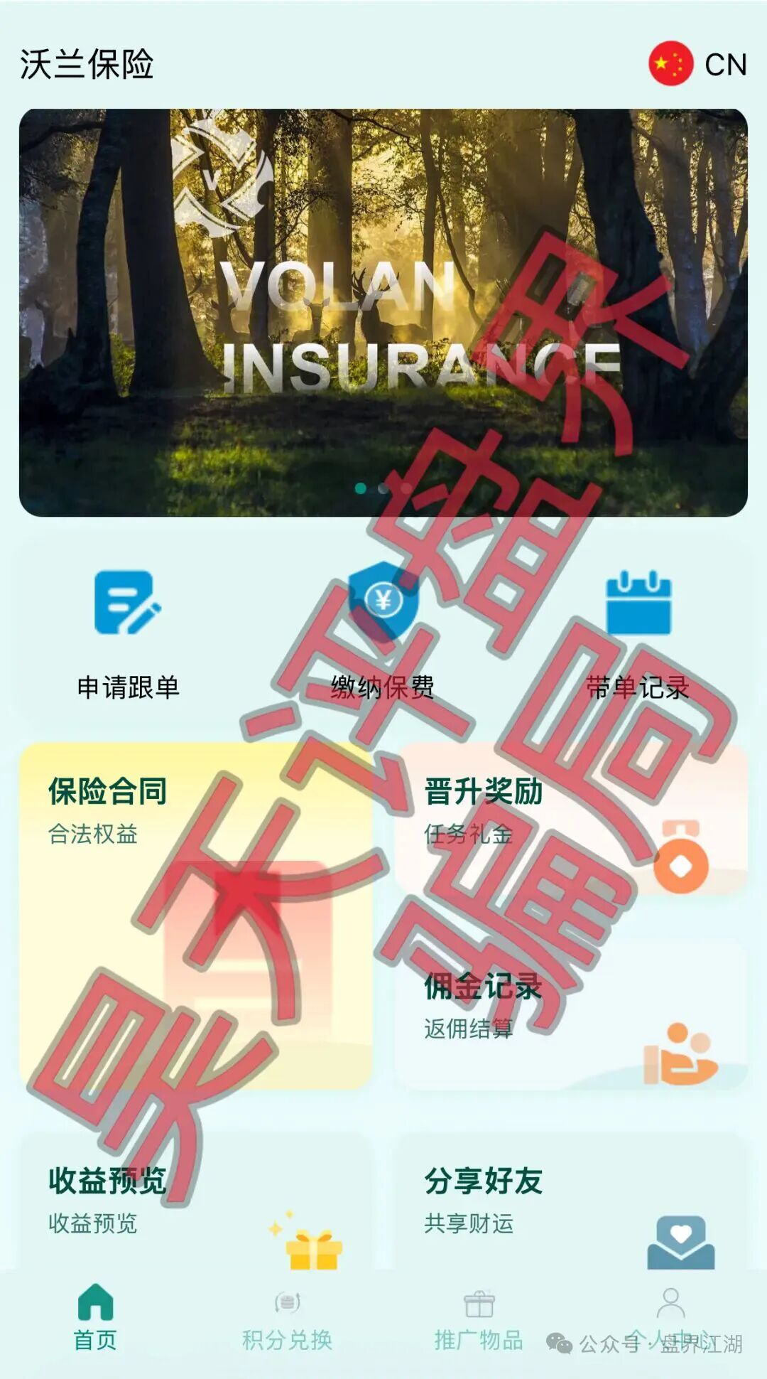 沃兰保险世纪体育是优利商务新开资金盘，高度预警！立即远离-一洼田