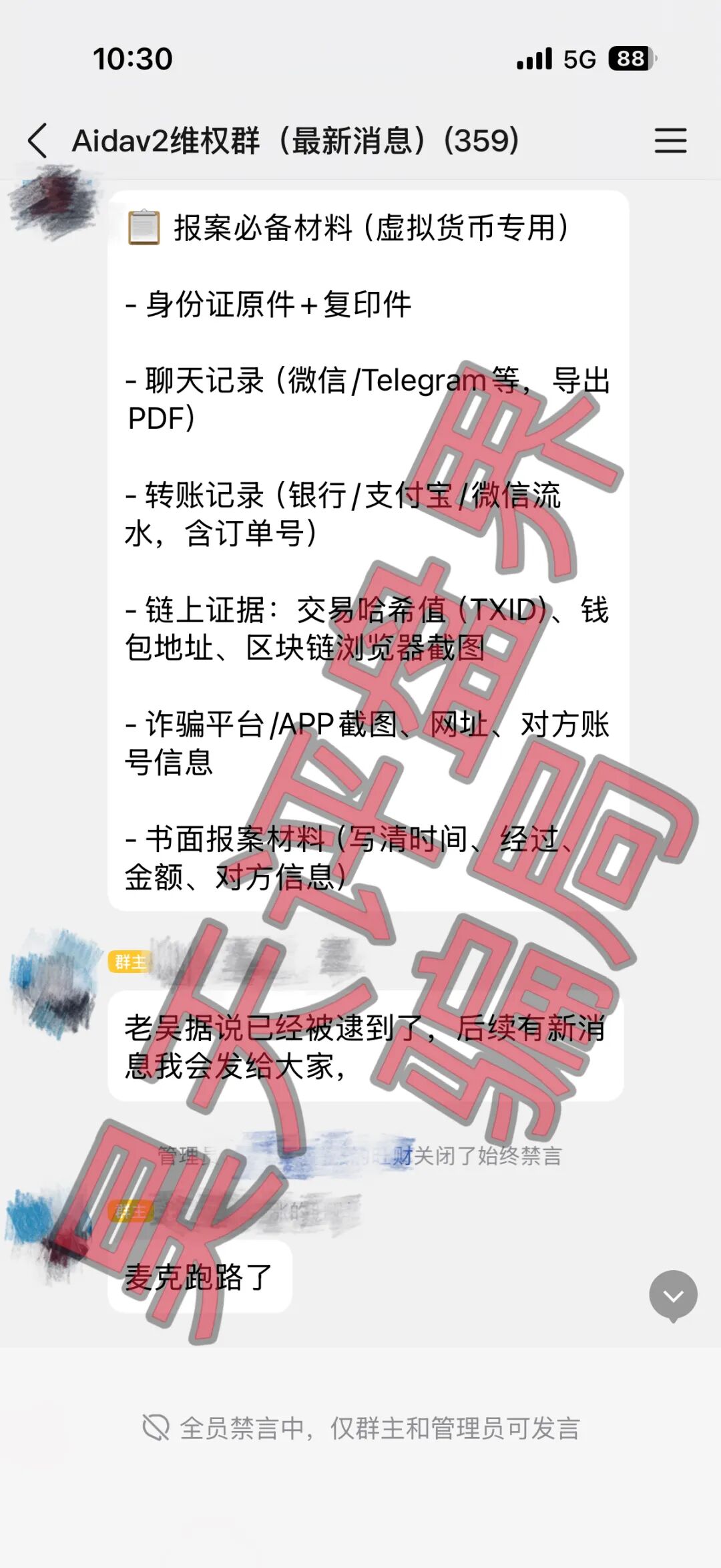 AIDAv2骗局最新消息：已经被立案调查中，雷霆社区老吴，老郭等资料曝光，疑似已经被抓！—昊天评盘界-一洼田