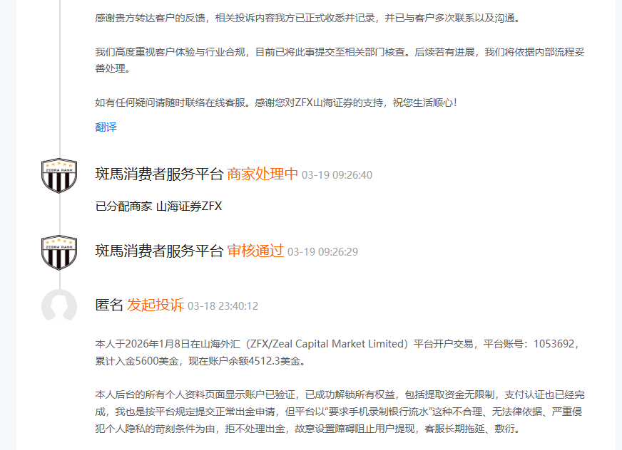 用户最新反馈：山海证券出金问题已解决，本金盈利双双到账-一洼田