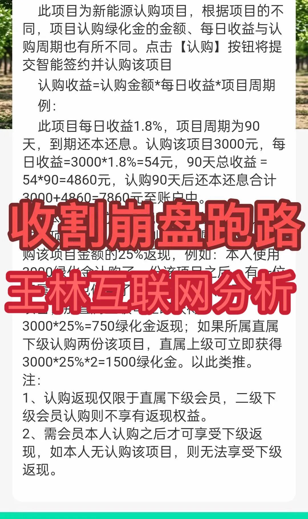 1月8日最新资金盘项目骗局曝光,随时可能卷钱跑路!-一洼田