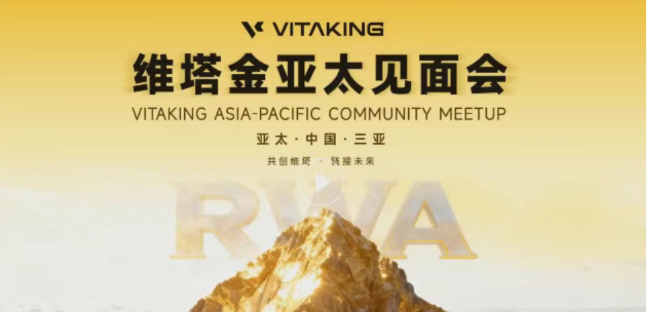 黄金外衣下的收割机:维塔金VITAKING资金盘开始"单割",跑路前兆已现!-一洼田