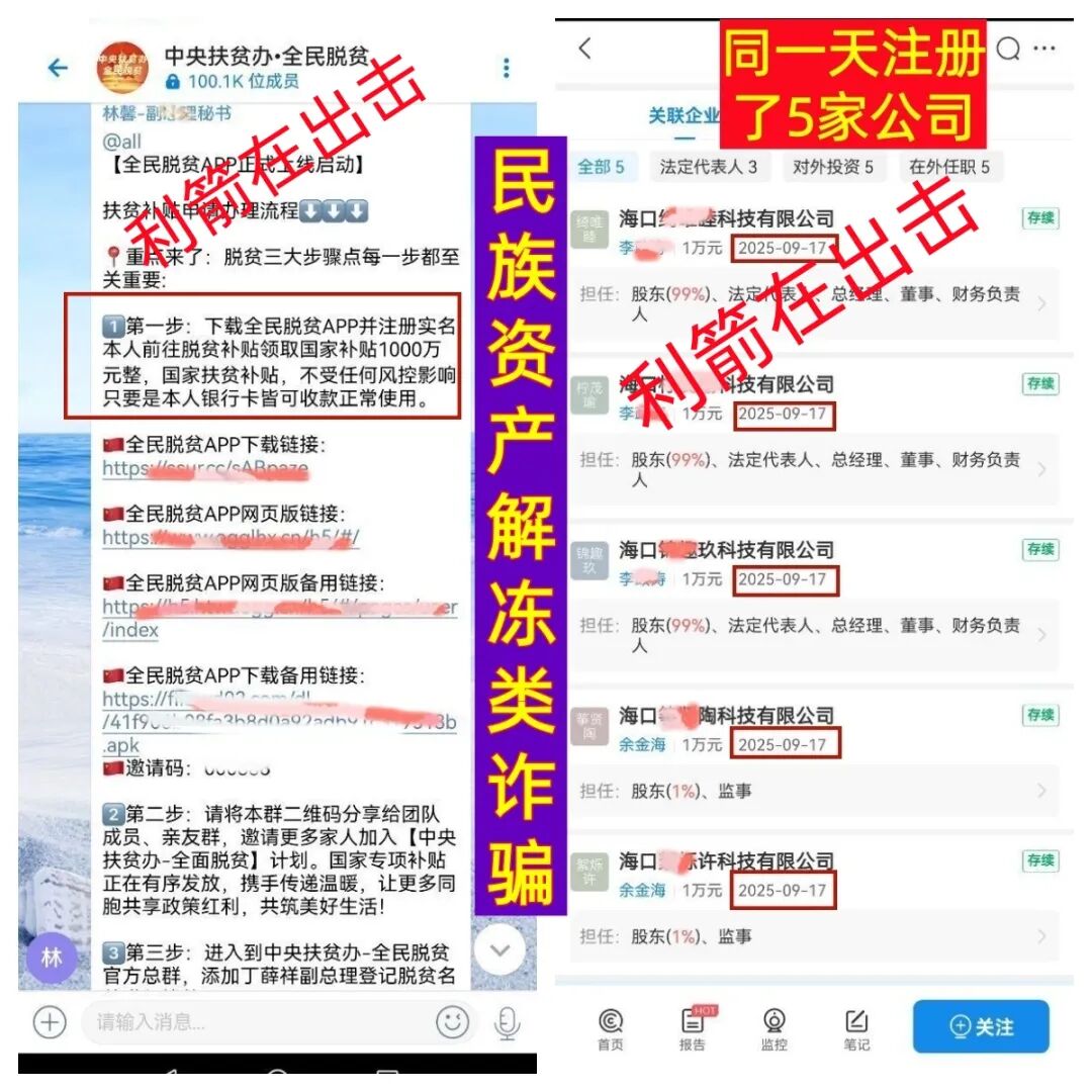 “全民脱贫”APP发1000万元“扶贫款”?假的!假的!这是民族资产解冻类诈骗!-一洼田