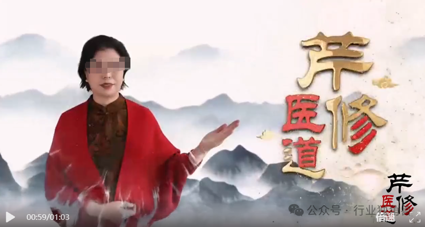 食品当药卖专坑老人?芹修医道这波被扒得底裤都不剩-一洼田
