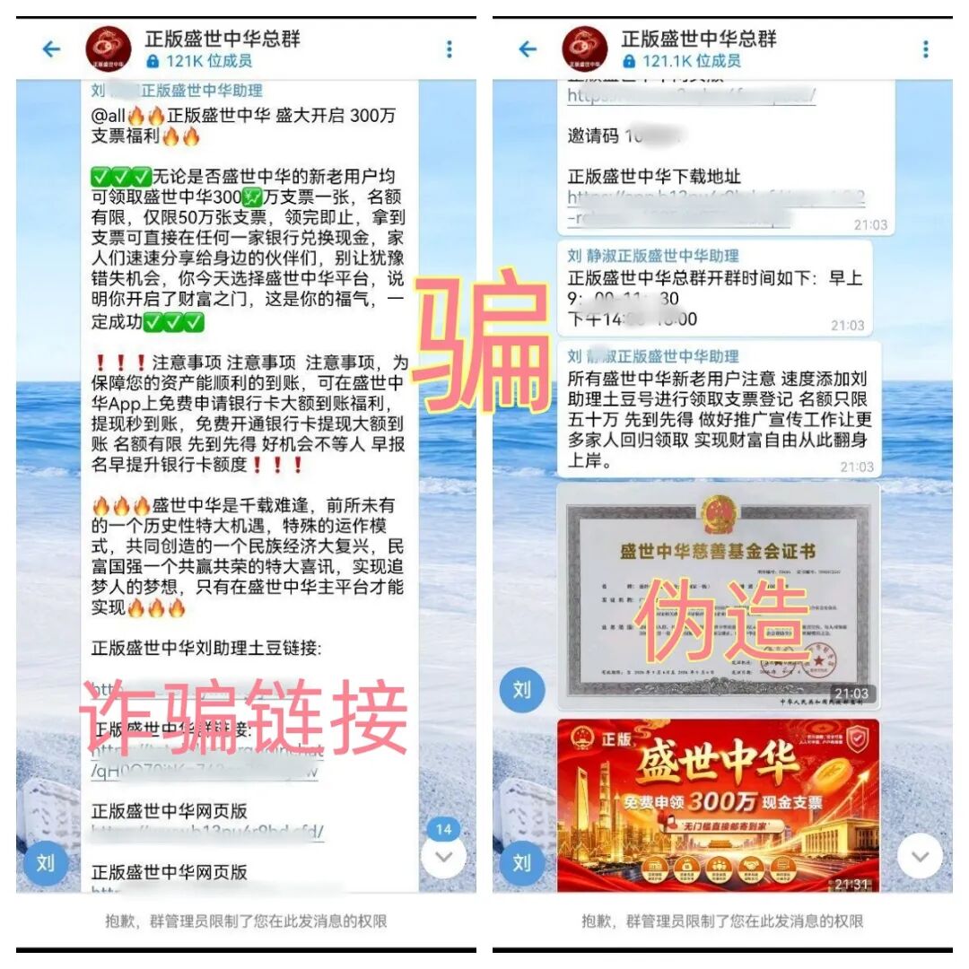 换汤不换药!“正版盛世中华”和“集祥”又披着马甲来割韭菜了-一洼田