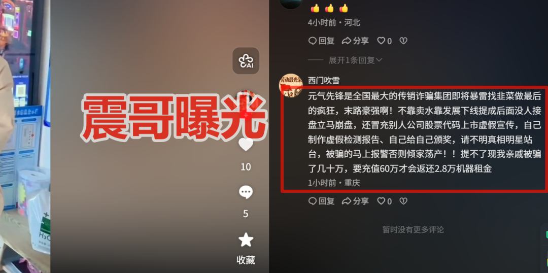 元气先锋无法提现开始维权,森林俊木变卖酒,看见远离-一洼田