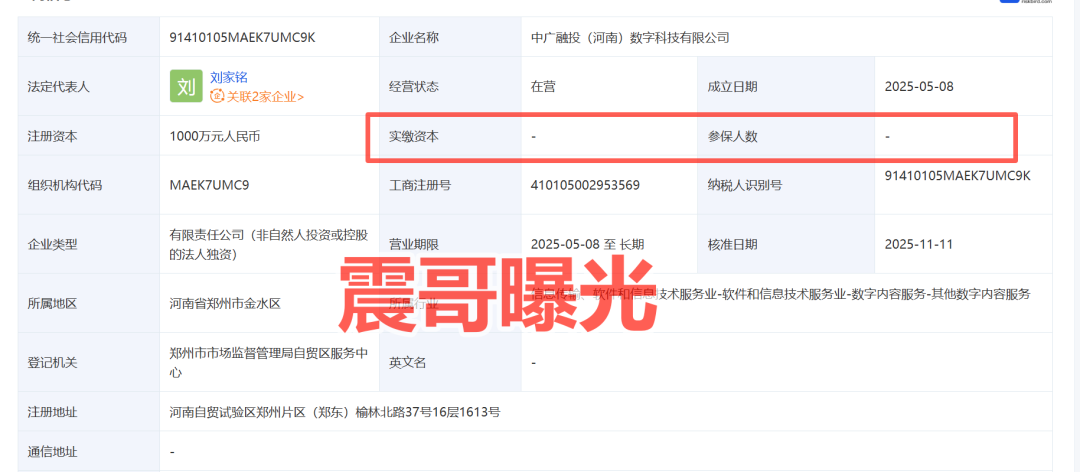 共益云商（共益星球）资金盘骗局，中广融投假“国企”，看见远离-一洼田