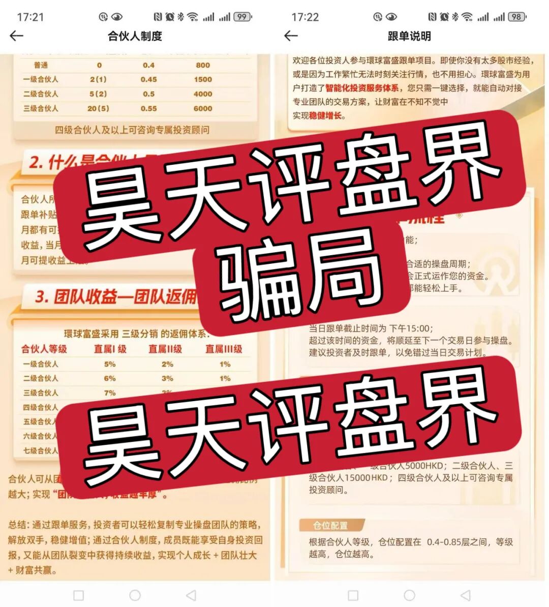 環球富盛又一个套牌冒充正规公司资料进行诈骗的股票跟单类资金盘骗局，高度预警，速度撤离！—昊天评盘界-一洼田