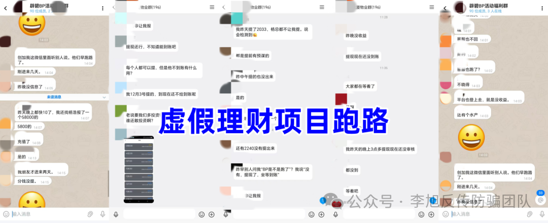 又一批理财平台爆雷跑路，这些“高回报”项目全是诈骗！-一洼田