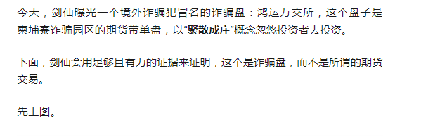 “鸿运万交所”是境外诈骗,以助残名义吸粉,冒用歌手当创始人,精准诈骗国人!-一洼田