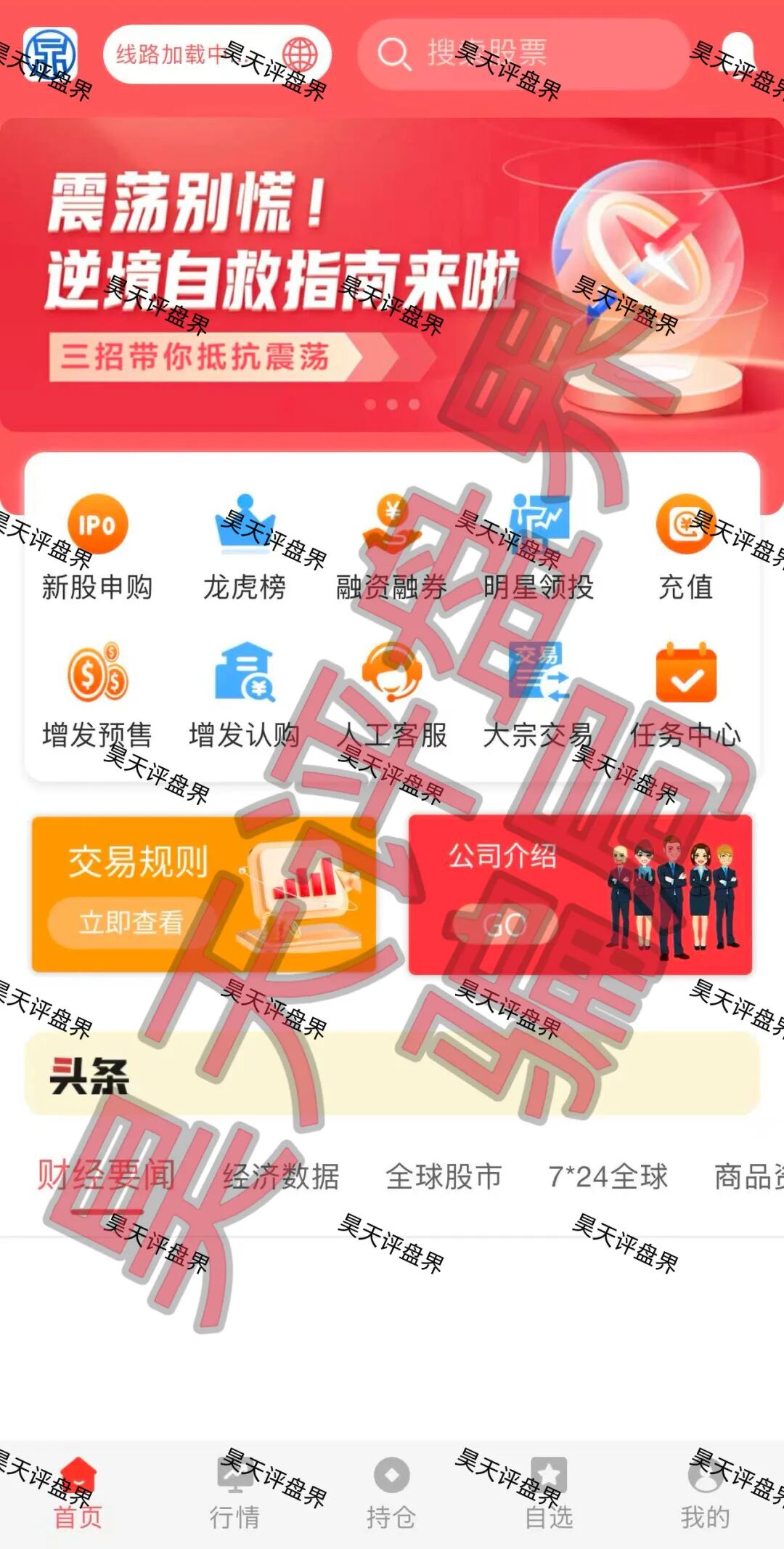 鼎鸿鑫源股票跟单类资金盘骗局，又一个柬埔寨杀猪盘来割韭菜了，即将崩盘跑路！—昊天评盘界-一洼田