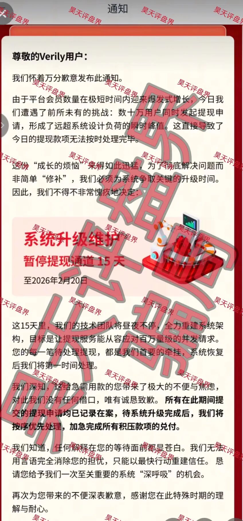香港维尔利资金盘骗局,今天平台发布公告正式宣布崩盘软跑路了,不少团队长已经被抓!—昊天评盘界-一洼田