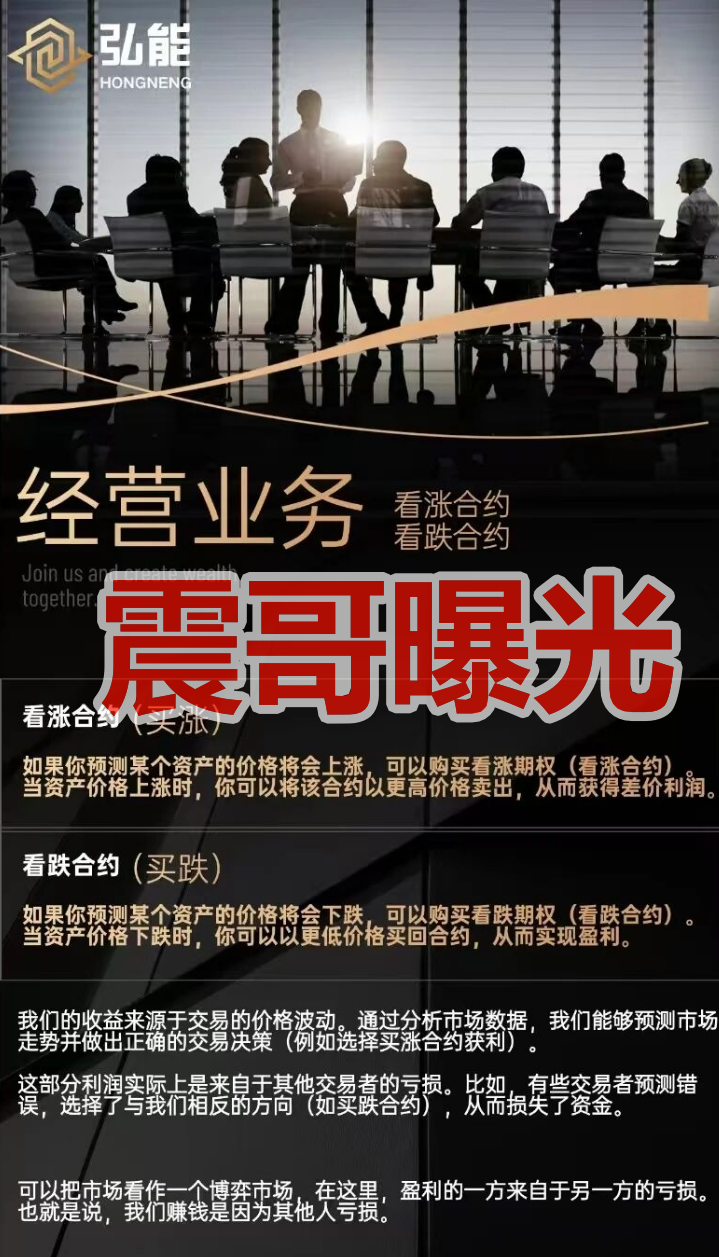 弘能金融是柬埔寨的杀猪盘诈骗，已经单割，崩盘在即-一洼田