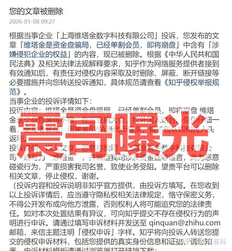 维塔金资金盘骗局,投诉反诈文章,单割会员即将崩盘-一洼田