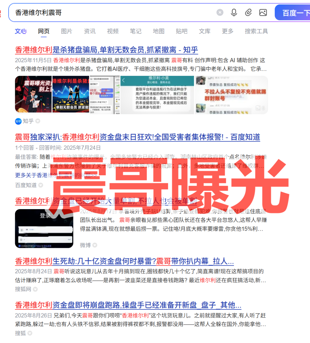 香港维尔利柬埔寨杀猪盘崩盘，震哥多次预警，警惕二次收割-一洼田