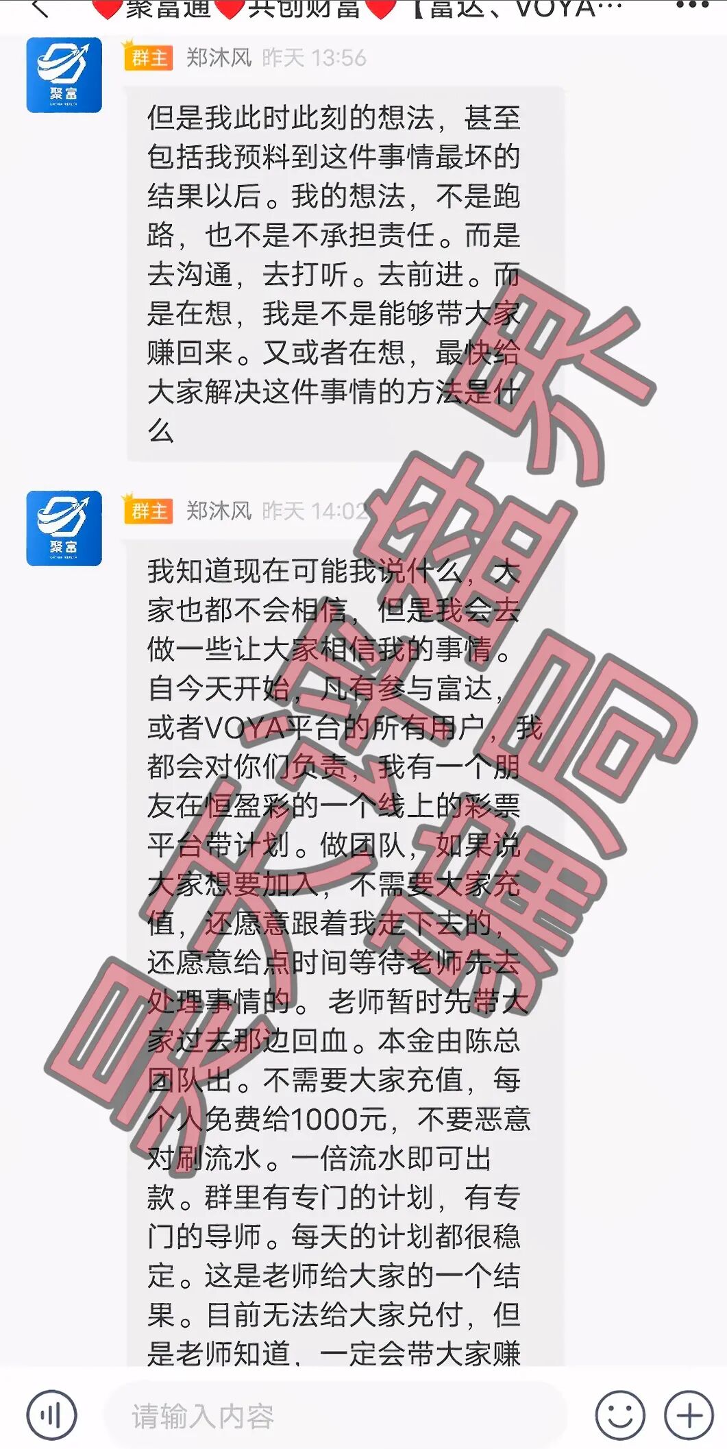 恒盈彩彩票骗局,原“聚富通”股票骗局的平移盘,郑沐风又来第三次割韭菜了,切勿上当受骗!—昊天评盘界-一洼田