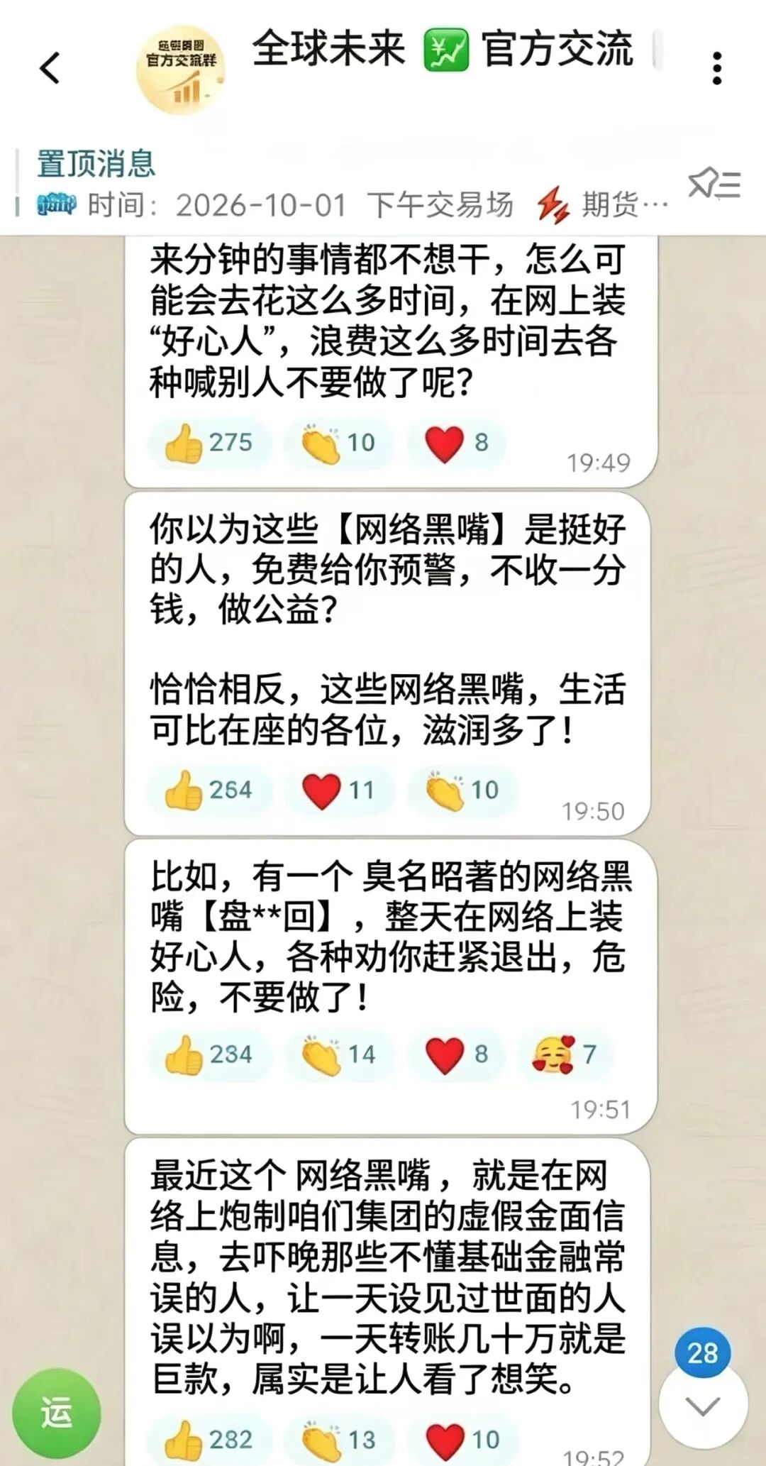 远恒集团团队长带人跑路，诈骗犯甩锅轮回，网络黑嘴又来了-一洼田