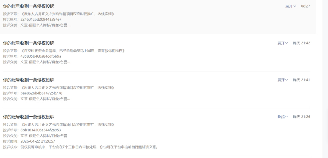 反诈人古月正义之光给诈骗项目汉克时代推广，收钱实锤-一洼田