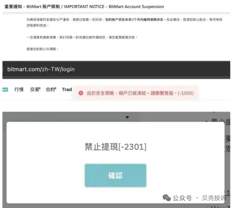 “BitMart交易所”暴雷,已被禁止提币,高返佣拉人头吃客损,连代理也被坑杀!-一洼田