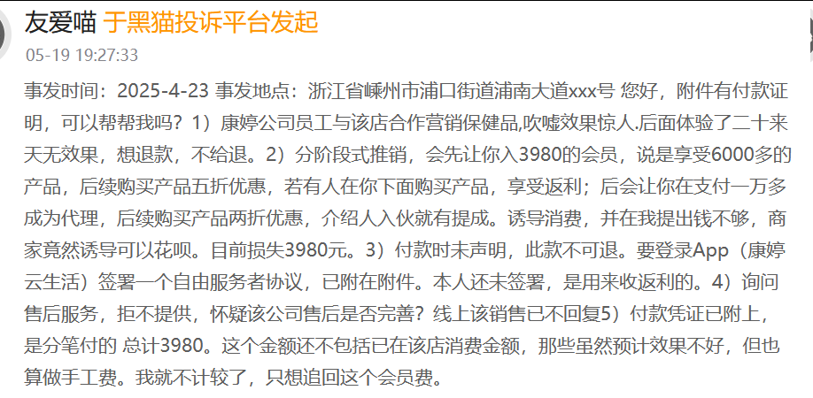 康婷生物涉嫌多项虚假宣传 保健品夸大功效乱象频发-一洼田