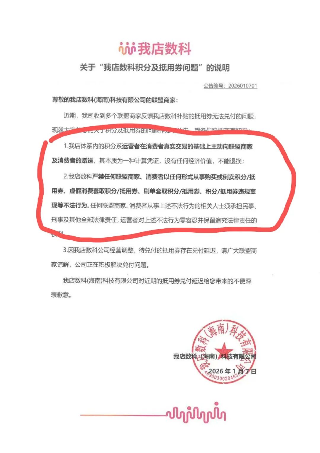 “我店数科”消费返利资金盘暴雷,提现关闭,资产强制转股权,或直接清零!-一洼田