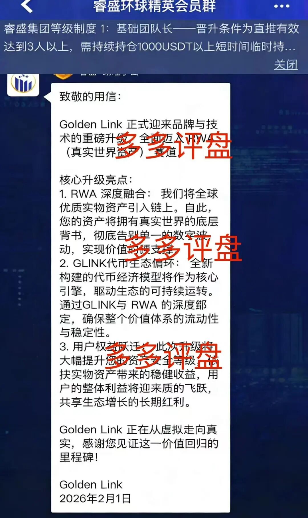 紧急通告!睿盛环球Golden Link软跑路实锤,圈钱数十亿,受害者火速维权-一洼田