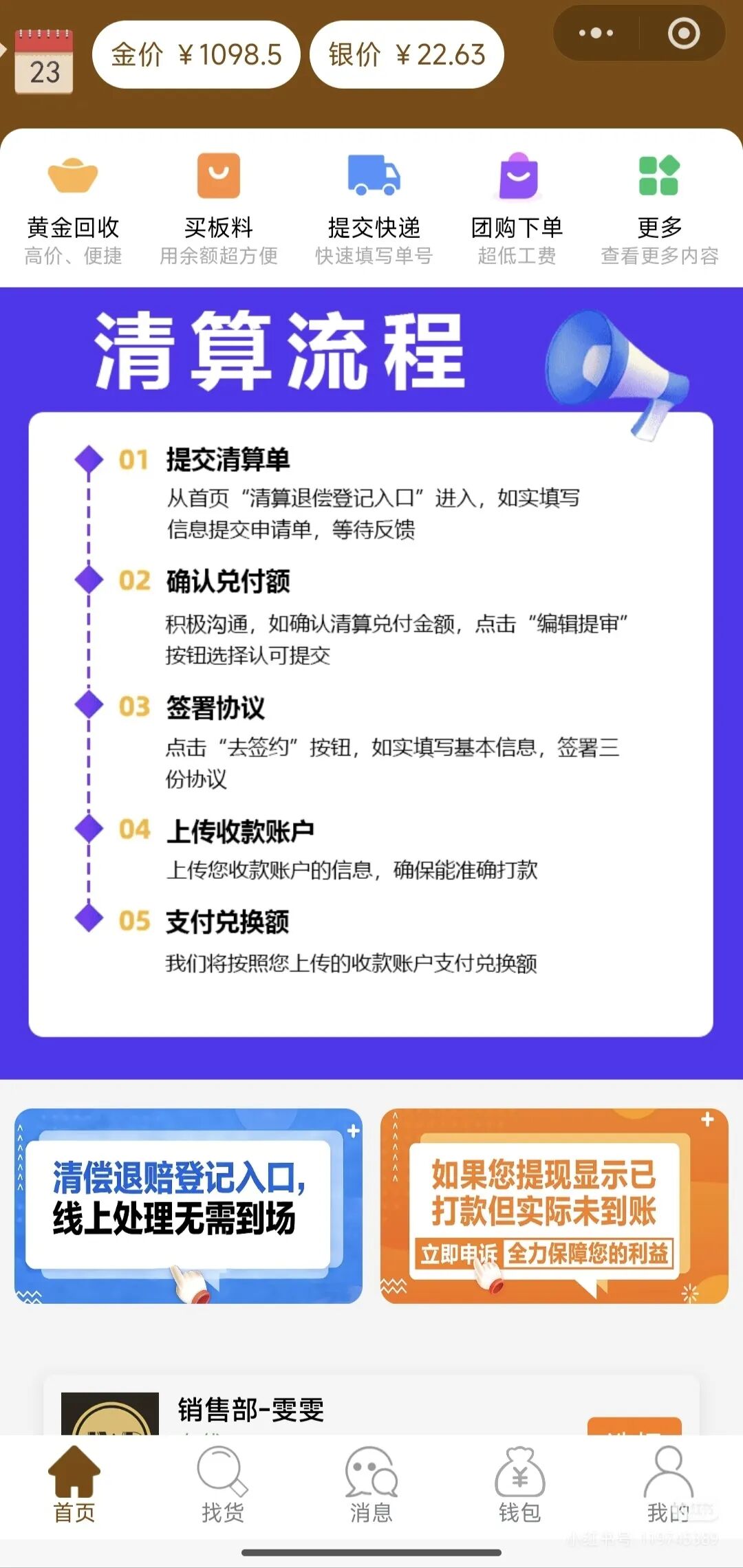 84.“杰我睿”崩盘暴雷,黄金外衣下的庞氏骗局,10万散户血本无归-一洼田