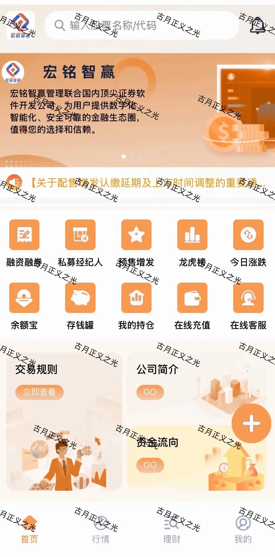 宏铭智赢股票资金盘骗局，关网崩盘跑路了，一定要避免被二次收割…-一洼田